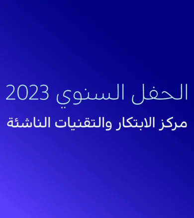 مركز الابتكار والتقنيات التاشئه